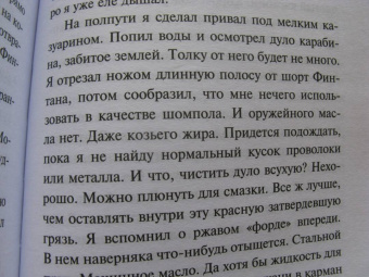 Тим Уинтон: Хижина пастыря