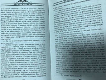 Николай Лейкин: Воскресные охотники. Юмористические рассказы
