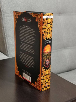 Уилбур Смит: Глаз тигра. Не буди дьявола