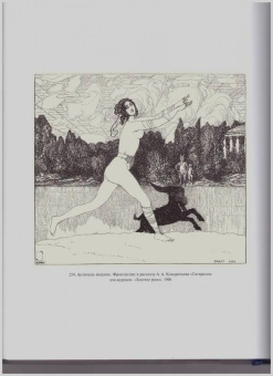 Сергей Голынец: Лев Самойлович Бакст. Графика. Живопись. Театр