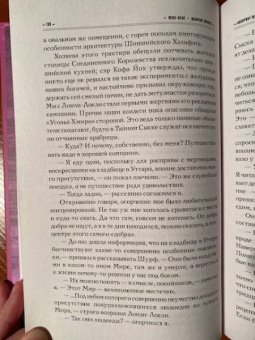 Макс Фрай: Лабиринт Менина