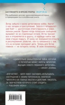 Эдвин Хилл: Пропавшие