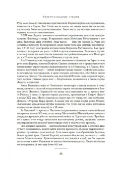 Анджей Иконников-Галицкий: Сокровенная Россия. От Ладоги до Сахалина
