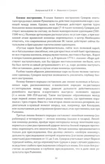 Вячеслав Летуновский: Наполеон vs Суворов. Конкретные ситуации для Военно-деловых игр и развития
