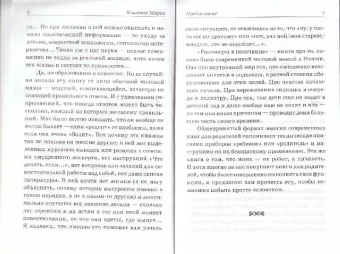 Мария Климова: Разговоры в песочнице, или Истории из жизни мам
