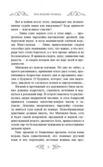 Прозоров, Посняков: Последняя победа