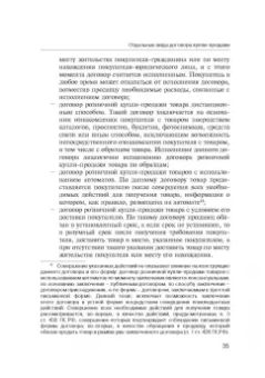 Соломин, Соломина: Гражданское право. Отдельные виды договоров. Учебник