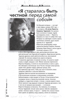 Знание-сила. 2022. № 01