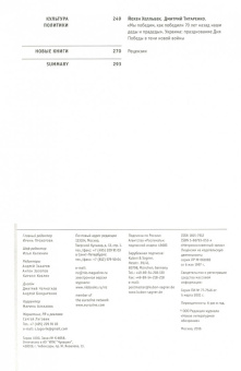 Журнал "Неприкосновенный запас" № 4. 2016