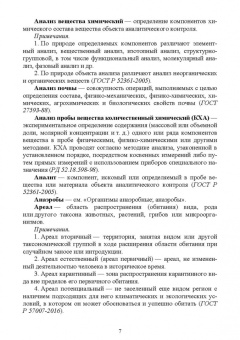 Словарь экологических терминов в законодательных, нормативных правовых документах