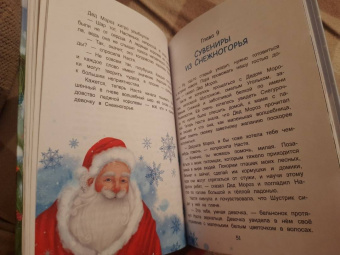 Елена Березина: Куда спешат чудеса