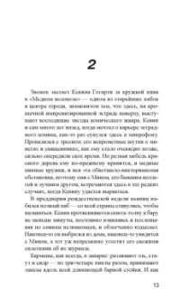 Ребекка Хардиман: Не как у людей