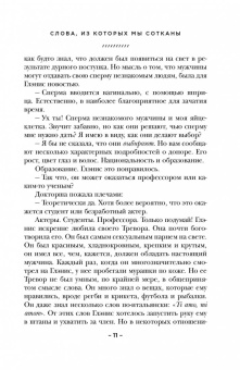 Лайза Джуэлл: Слова, из которых мы сотканы