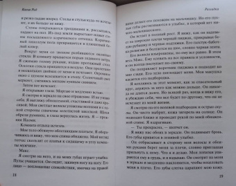 Калья Рид: Разгадка