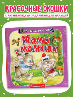 Нина Пикулева: Мамы и малыши