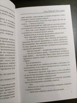 Елена Звездная: Город драконов. Книга пятая