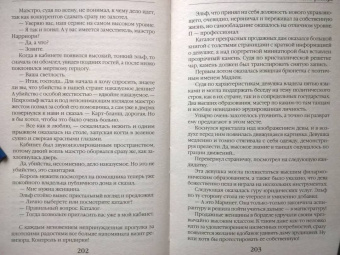 Александра Черчень: Пять невест ректора