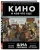 Шиа Серрано: Кино и кое-что еще. Неизвестные истории об известных фильмах
