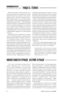 Журнал Наука и жизнь № 8. 2022
