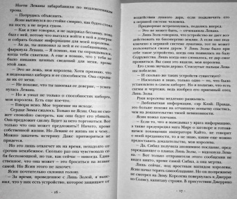 Марисса Мейер: Белоснежка