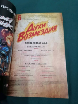 Виктор Гишлер: Духи возмездия. Война у врат ада