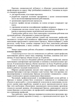 Александр Кирнев: Организация и технология процессов при строительстве и реконструкции строительных объектов