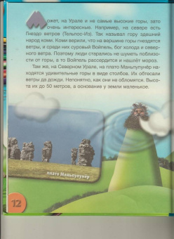 Светлана Лаврова: Удивительный Урал