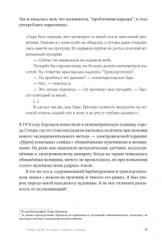 Ханнес Ростам: Томас Квик. История серийного убийцы