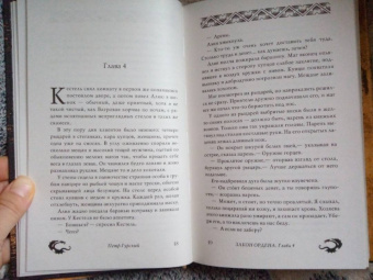Петр Гурский: Закон ордена. Кузня, где умирали. Гнев богов. Неотмщенные