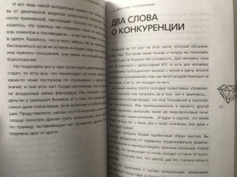 Майкл Роуч: Кармический менеджмент. Эффект бумеранга в бизнесе и в жизни