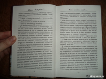 Елена Радецкая: Нет имени тебе...