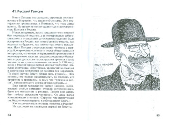 Николай Надеждин: Кнут Гамсун. "Грешники и праведники"
