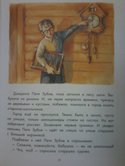 Евгений Шварц: Сказка о потерянном времени и другие сказки