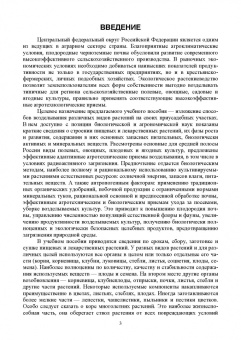 Крюков, Артемова, Блинник: Экологическое растениеводство в приусадебном хозяйстве. Учебное пособие