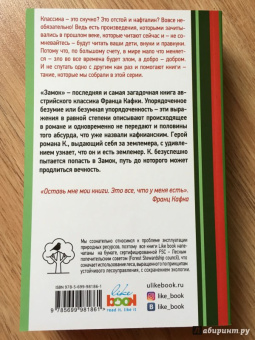 Франц Кафка: Замок