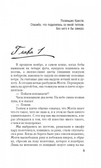 Чарльз Мартин: Моя любовь когда-нибудь очнется