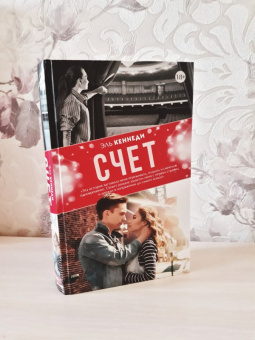 Эль Кеннеди: Счет