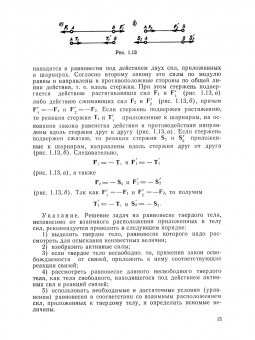 Бать, Джанелидзе, Кельзон: Теоретическая механика в примерах и задачах. Том 1. Статика и кинематика