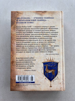 Робин Хобб: Сага о Видящих. Книги 1 и 2. Ученик убийцы. Королевский убийца