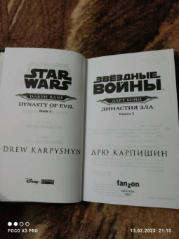 Дрю Карпишин: Звёздные войны. Дарт Бейн. Династия зла