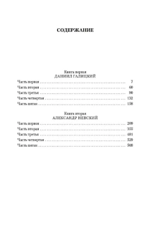 Алексей Югов: Ратоборцы