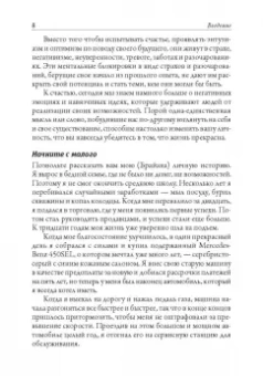 Трейси, Стайн: Поверь в это - сделай это!