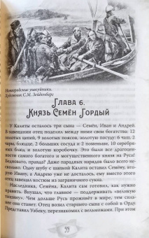 Валерий Шамбаров: Дмитрий Донской. Куликовская битва и подвиг объединения Руси