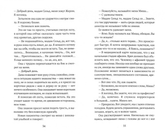 Дельфина Виган: Благодарность