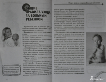 Белопольский, Бабанин: Малыш не здоров. Что делать?