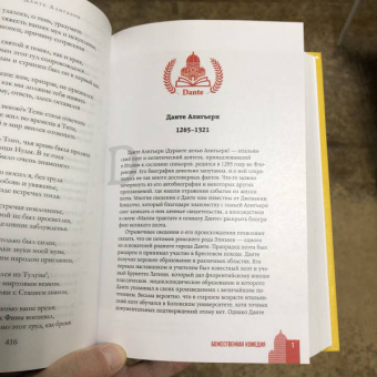 Данте Алигьери: Божественная Комедия. Ад. Чистилище. Рай