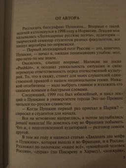 Владимир Новиков: Пушкин. Жизнь и лира