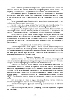 Блохин, Веселова, Матушкина: Зоокультура. Учебник