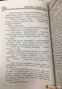 Джеймс Чейз: Нет орхидей для мисс Блэдиш