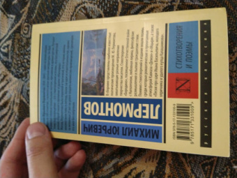 Михаил Лермонтов: Стихотворения и поэмы